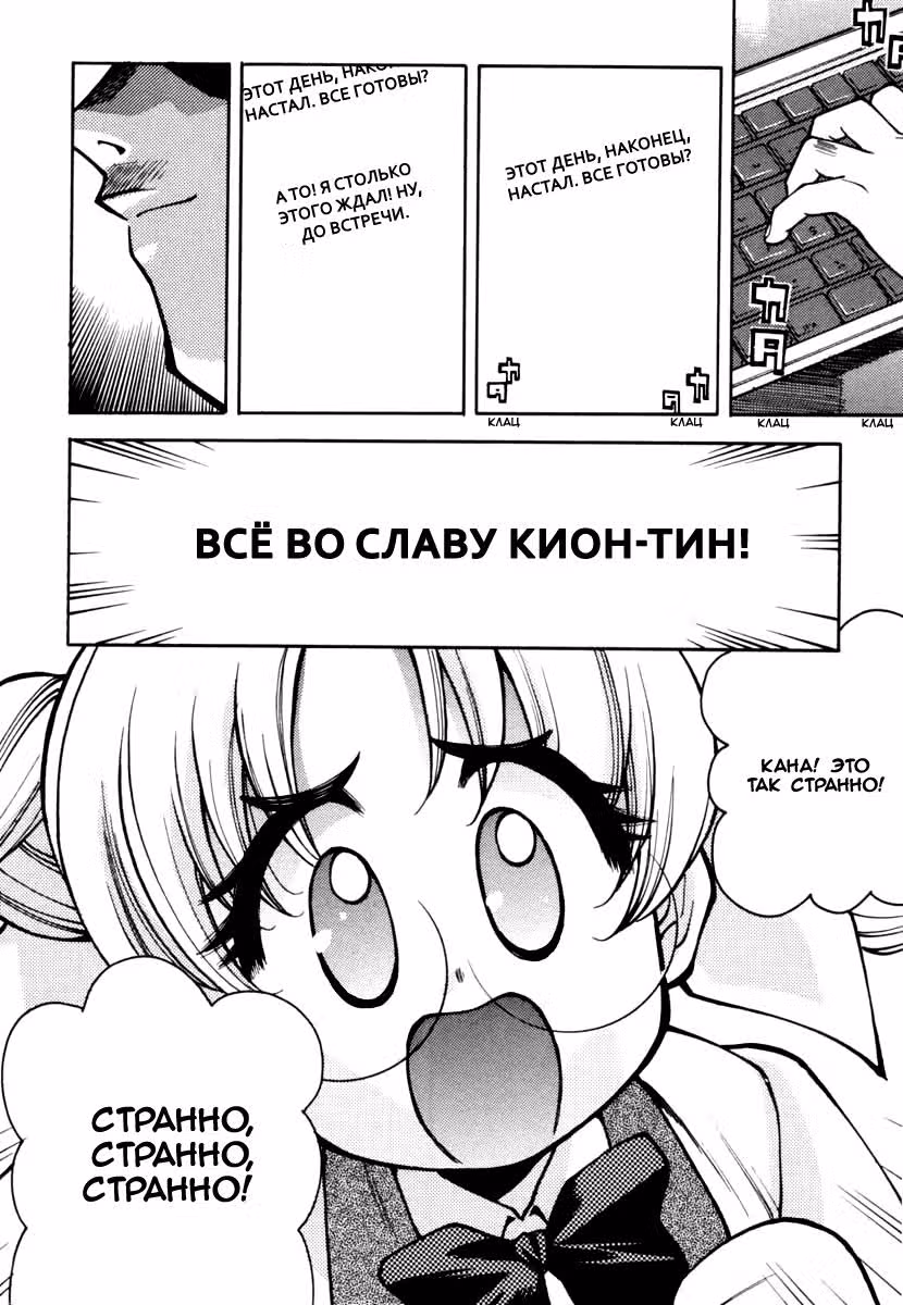 Внезапно! Стальная тревога! — Том 5 · Глава 25, страница 2