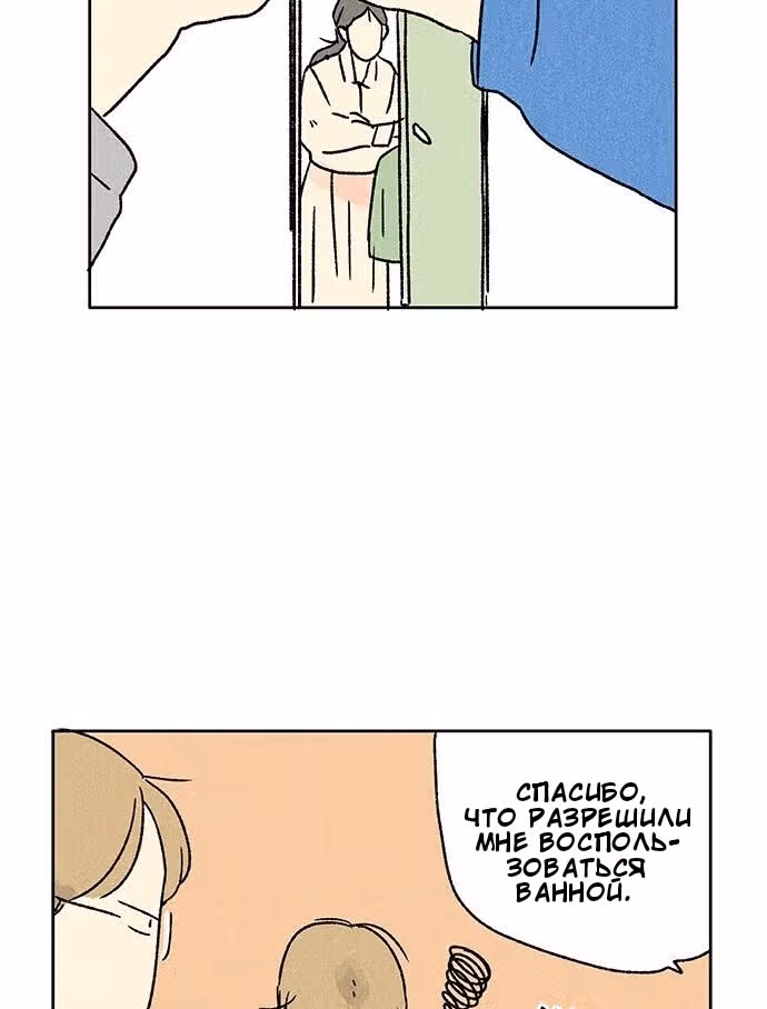 Пожалуйста, сделай мне одолжение — Том 1 · Глава 2, страница 19