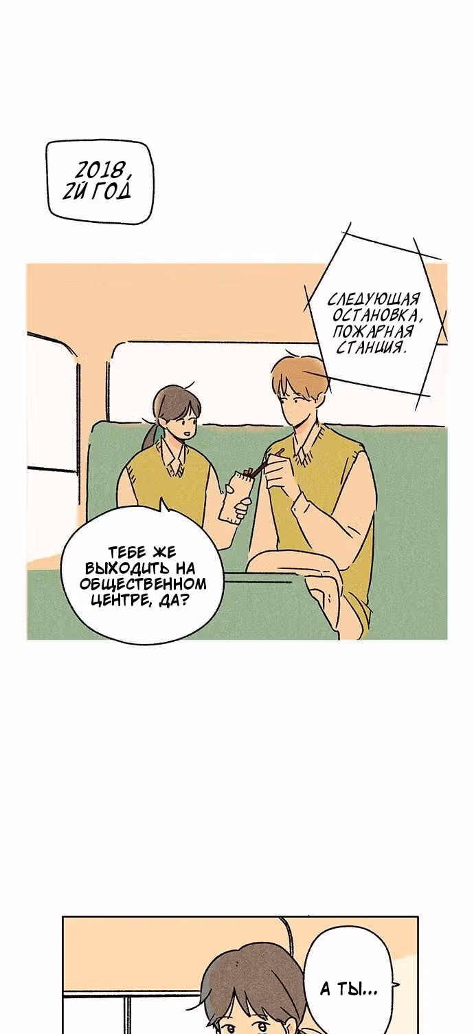 Пожалуйста, сделай мне одолжение — Том 1 · Глава 2, страница 35
