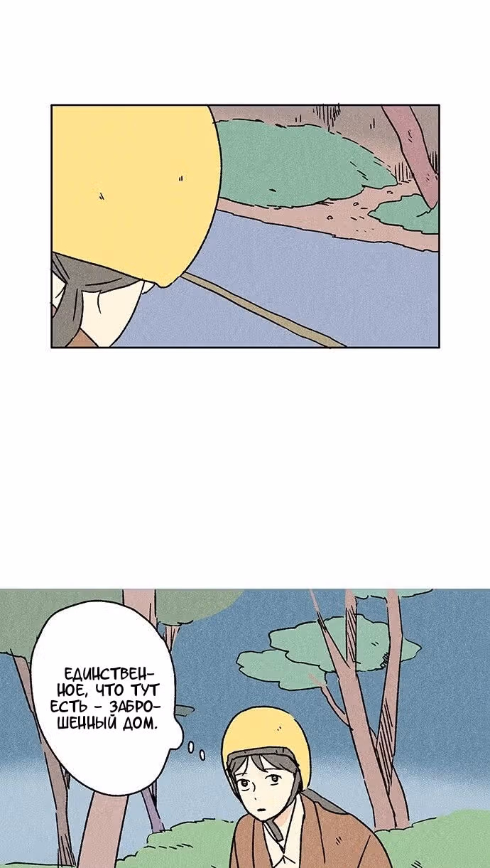 Пожалуйста, сделай мне одолжение — Том 1 · Глава 2, страница 53