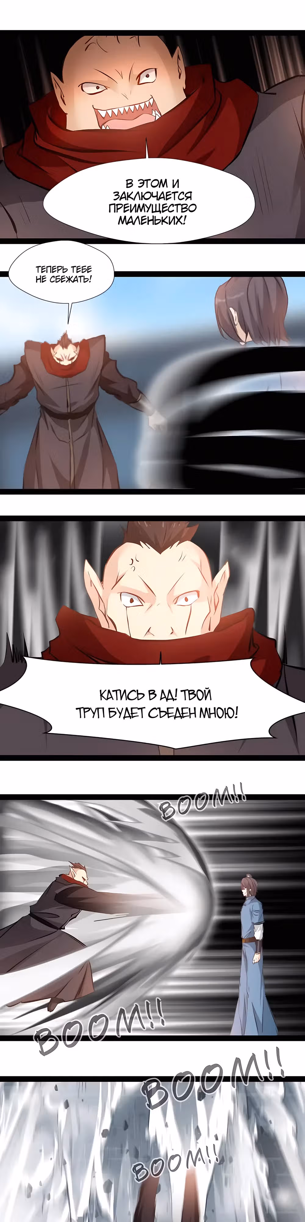 Древнее царство — Том 2 · Глава 182, страница 4