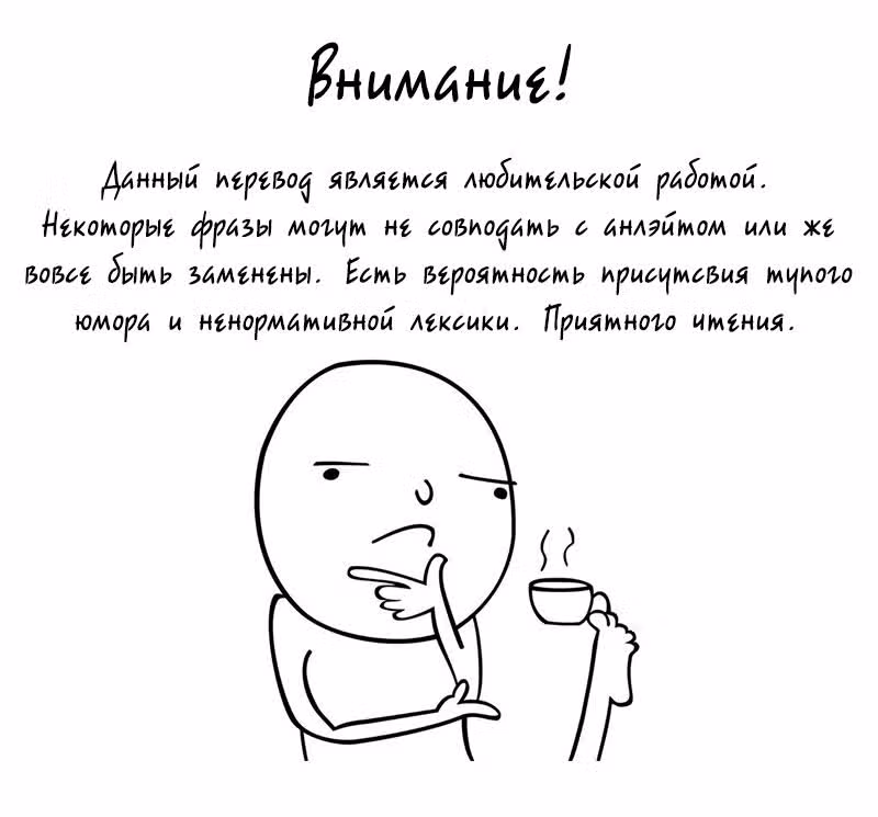 Восемь на одного — Том 3 · Глава 23, страница 1