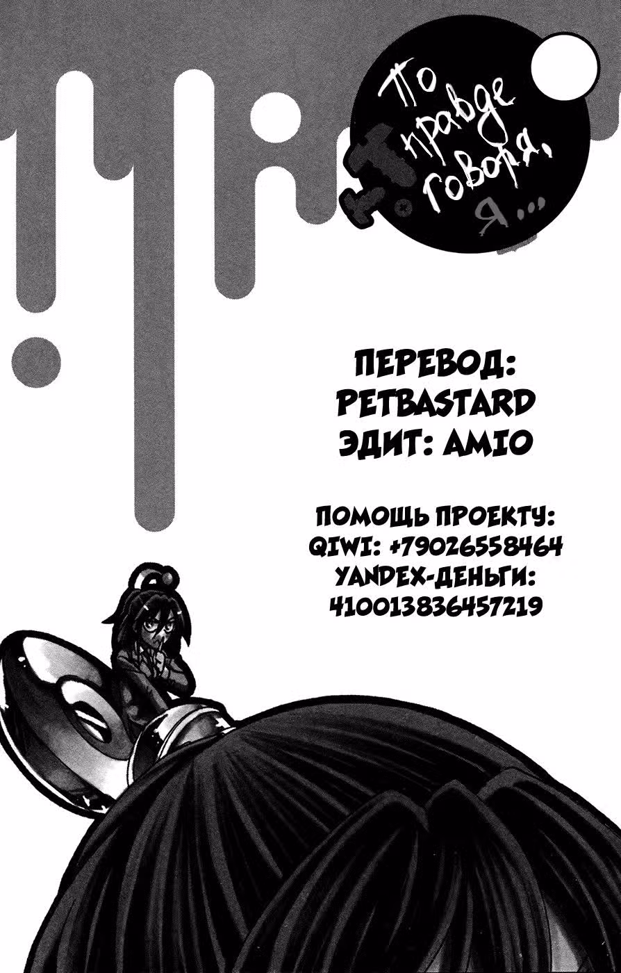 По правде говоря, я... — Том 18 · Глава 157, страница 21