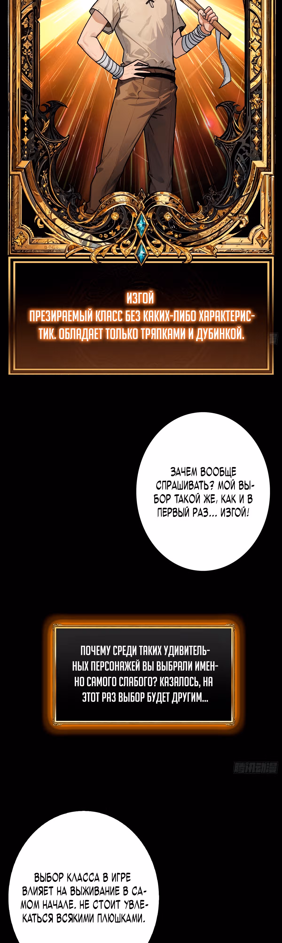 Вторая жизнь лучшего игрока — Том 1 · Глава 2, страница 9