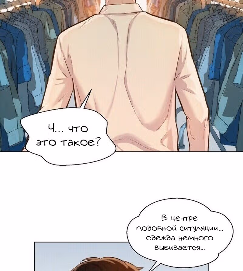 Охотник ростом 3 см — Том 1 · Глава 32, страница 73