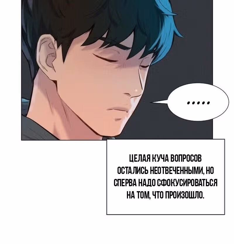 Охотник ростом 3 см — Том 1 · Глава 32, страница 88