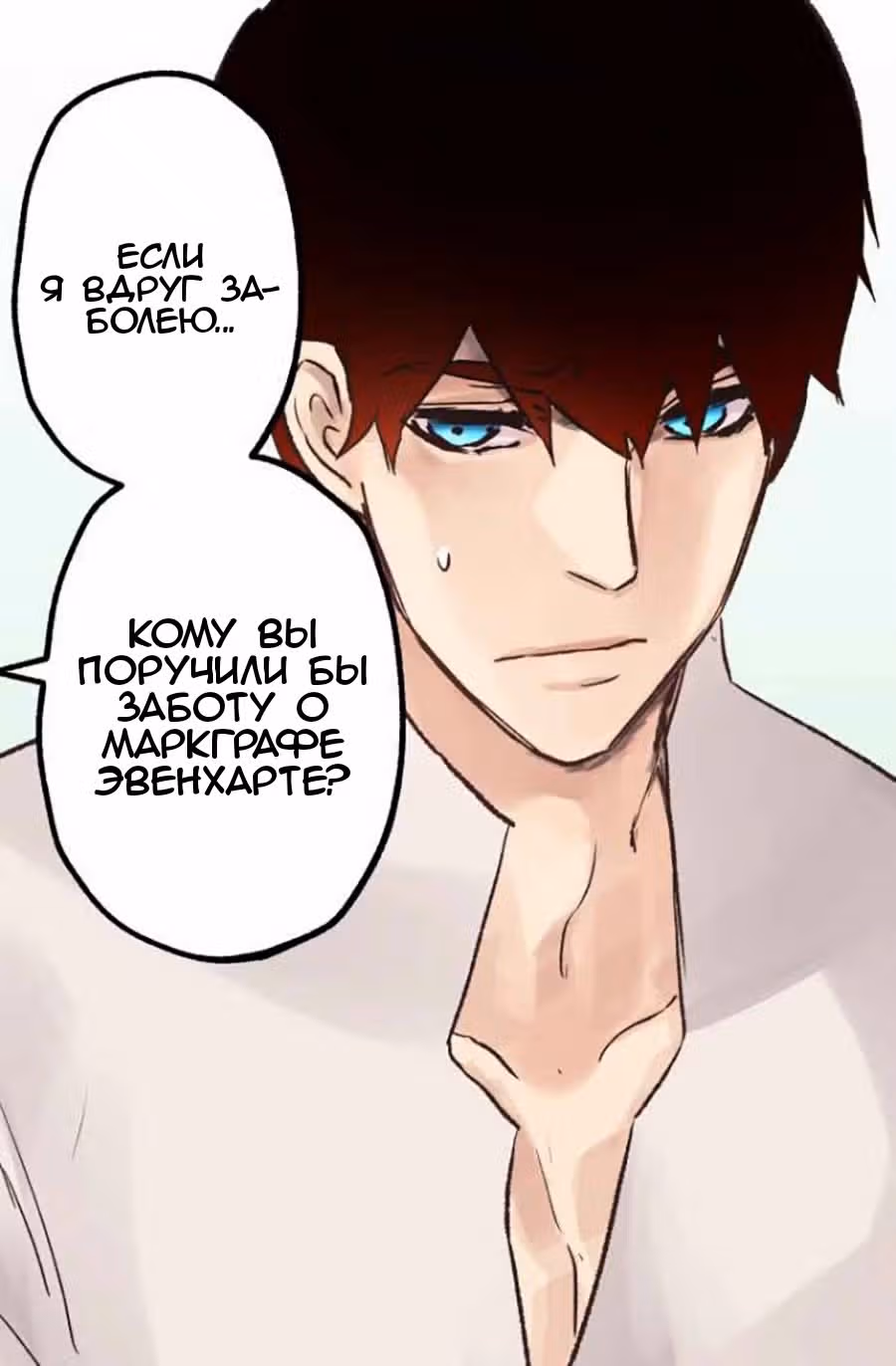 До тех пор, пока вам это нравится — Том 1 · Глава 15, страница 32