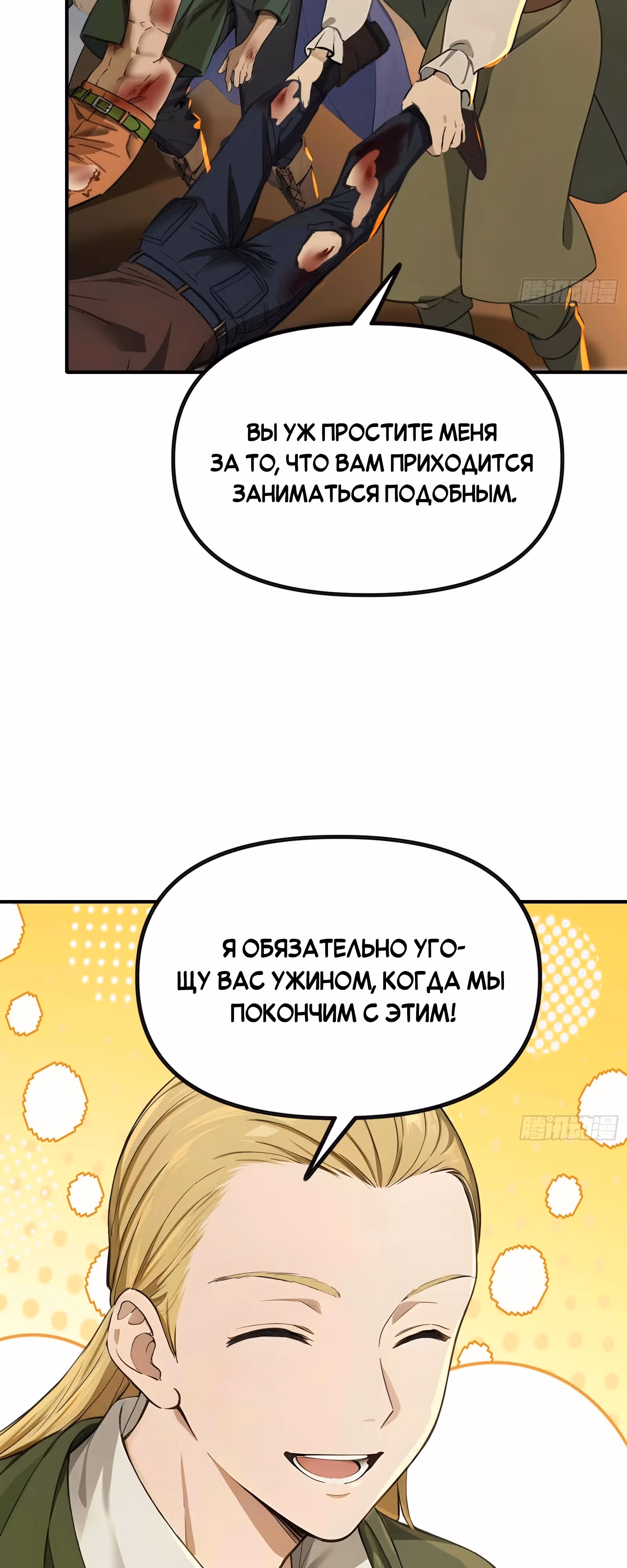 Последствия катастрофы — Том 1 · Глава 7, страница 16