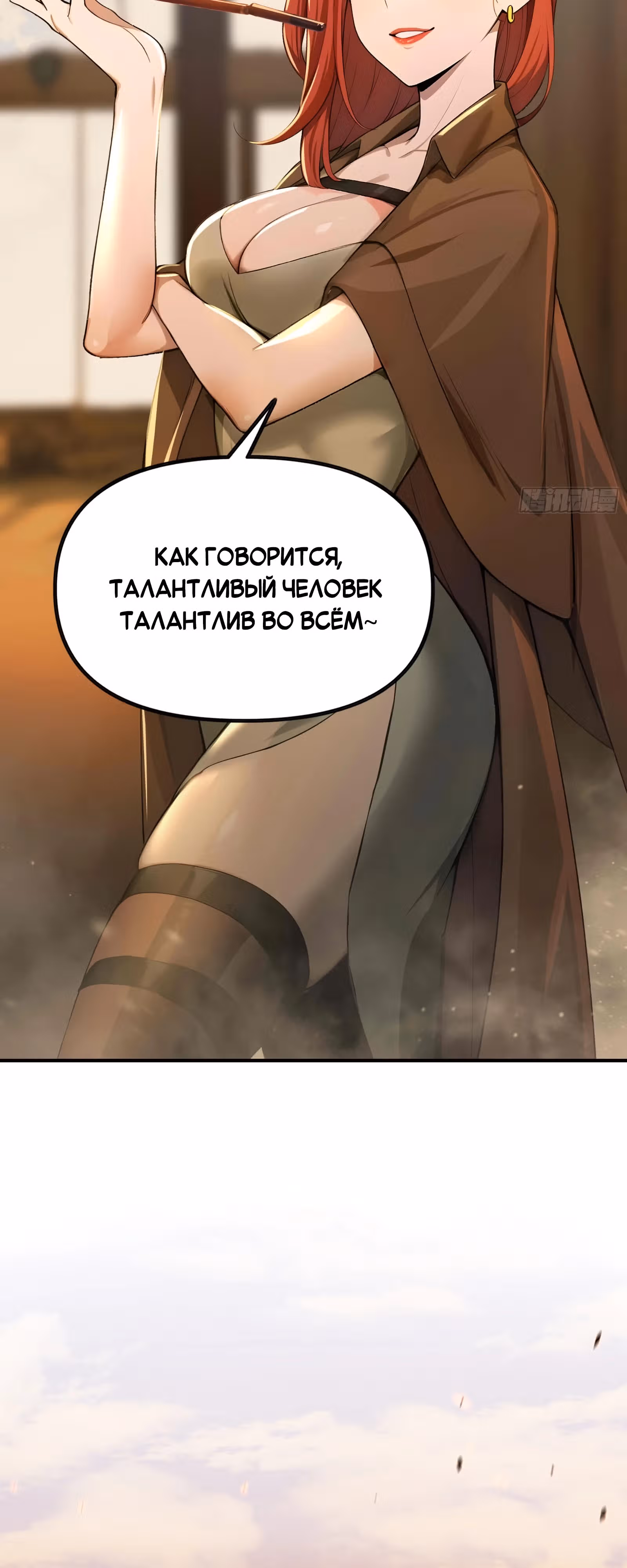 Последствия катастрофы — Том 1 · Глава 7, страница 18
