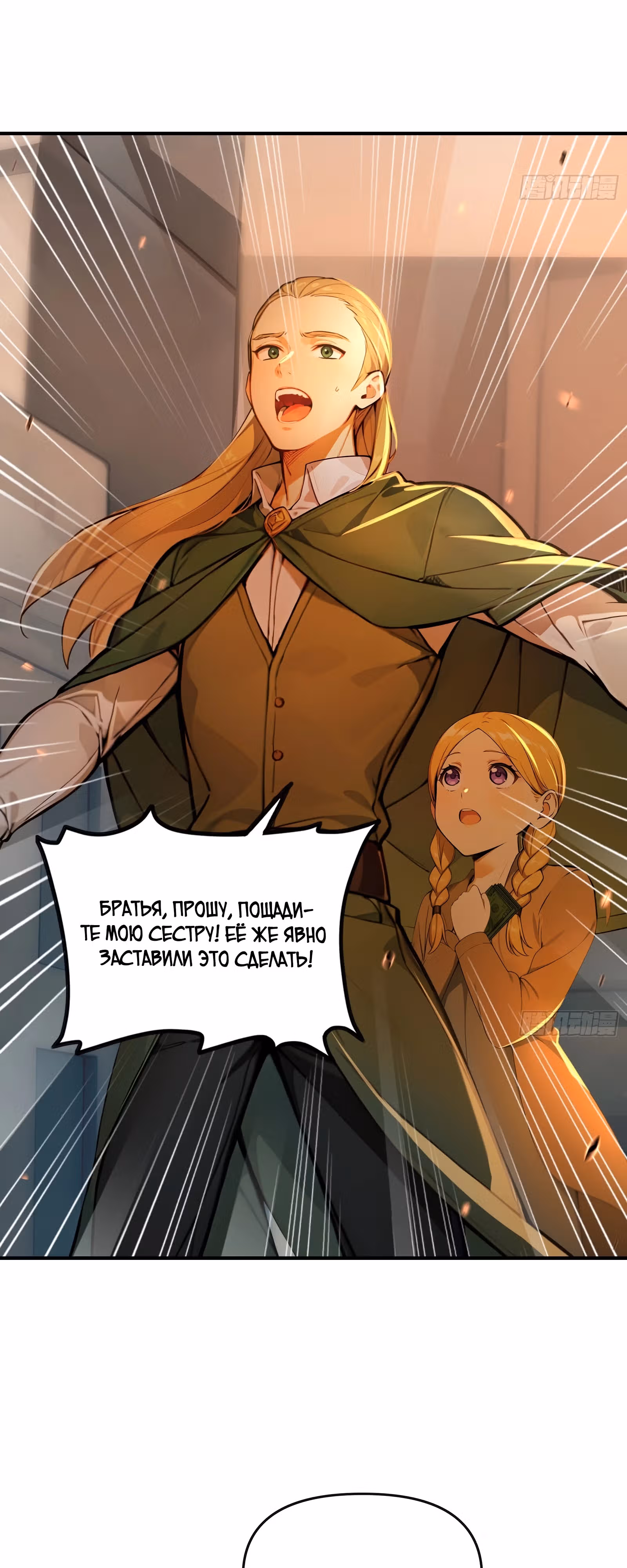 Последствия катастрофы — Том 1 · Глава 7, страница 3