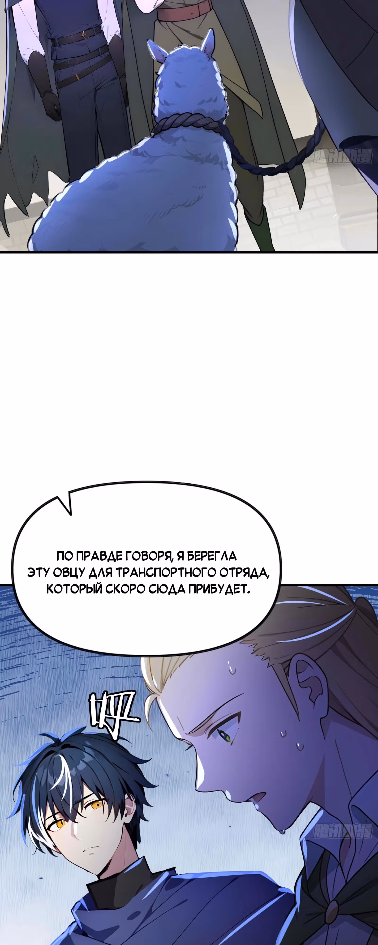 Последствия катастрофы — Том 1 · Глава 7, страница 32