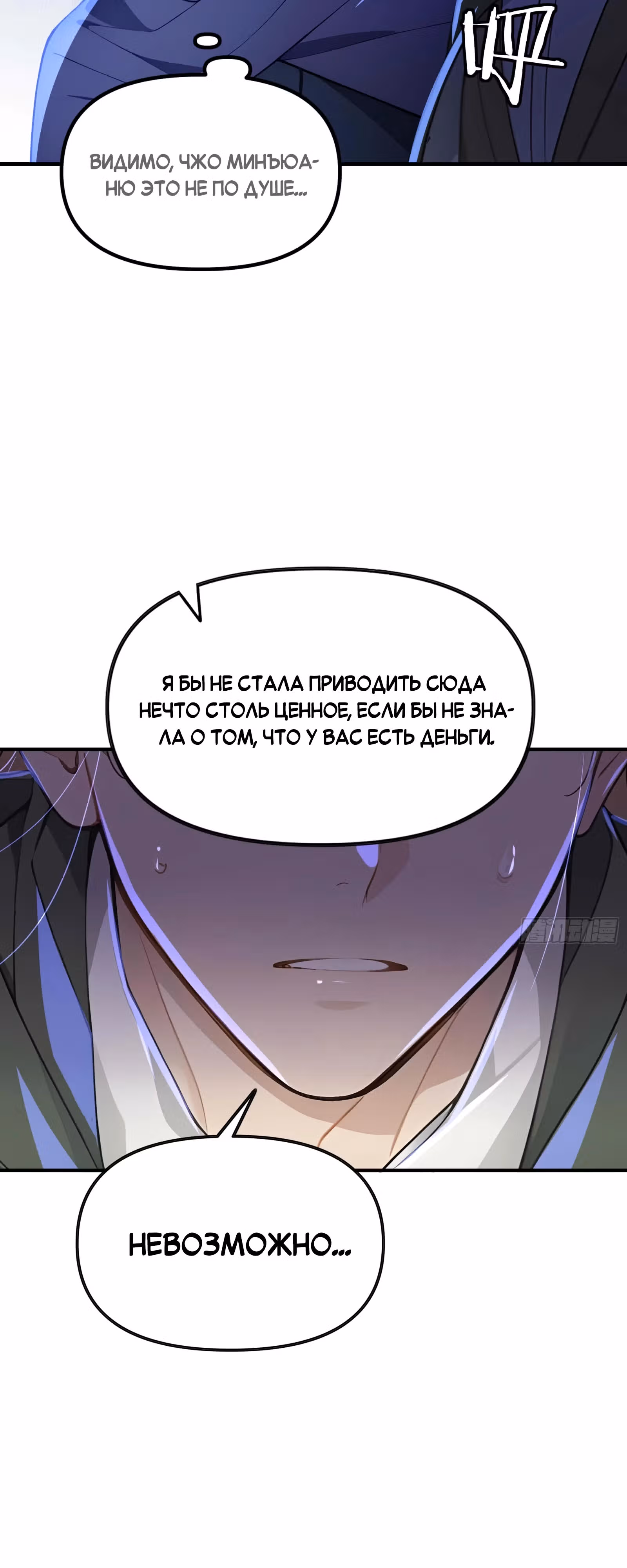 Последствия катастрофы — Том 1 · Глава 7, страница 33