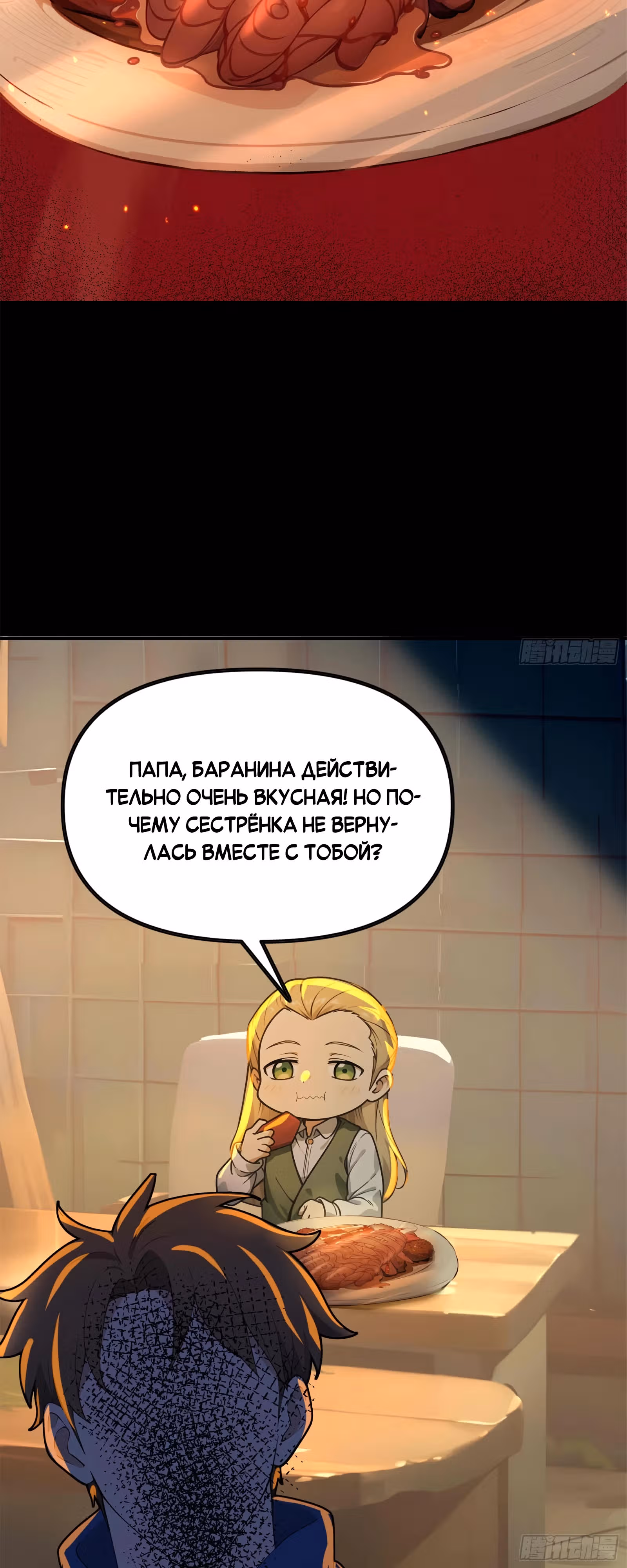 Последствия катастрофы — Том 1 · Глава 7, страница 43
