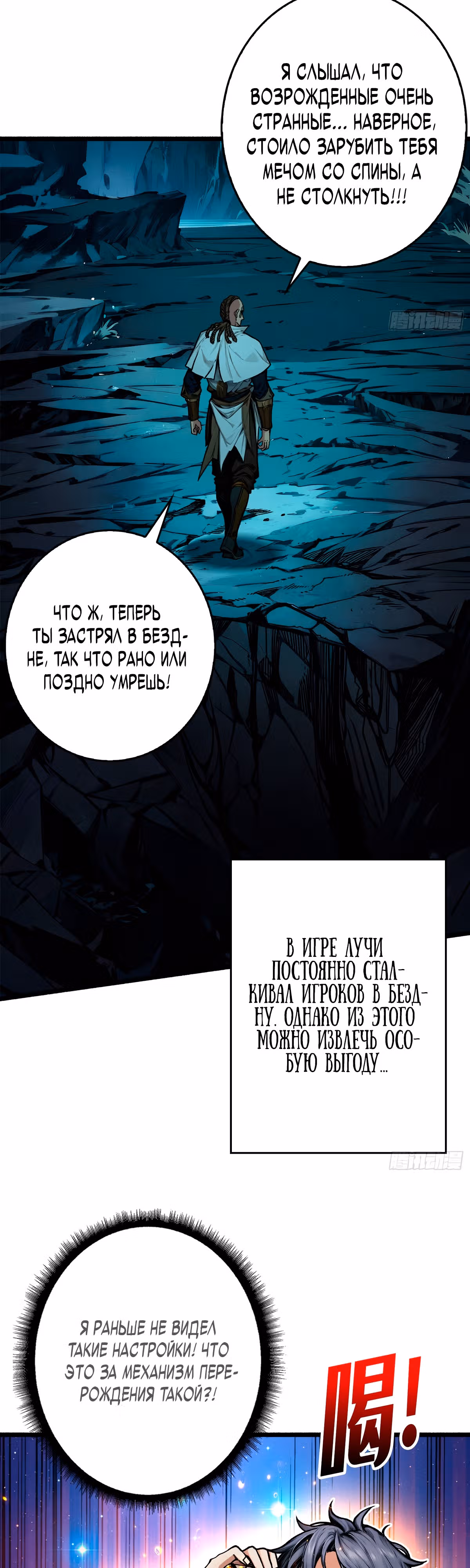 Вторая жизнь лучшего игрока — Том 1 · Глава 3, страница 27
