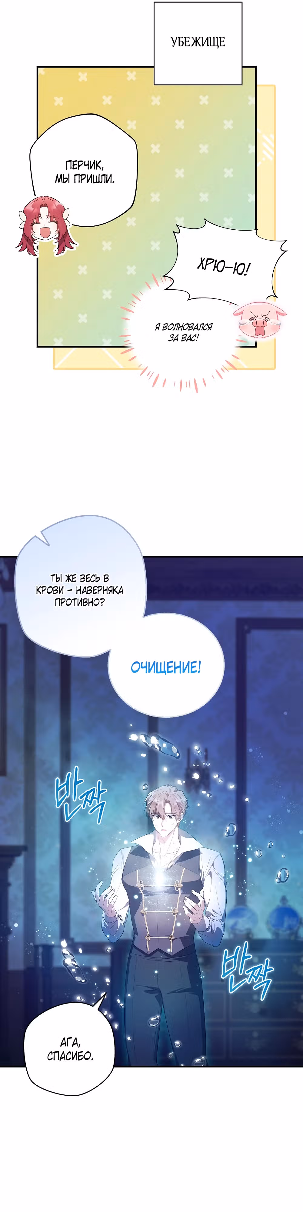 Попаданка без преимуществ — Том 1 · Глава 6, страница 26