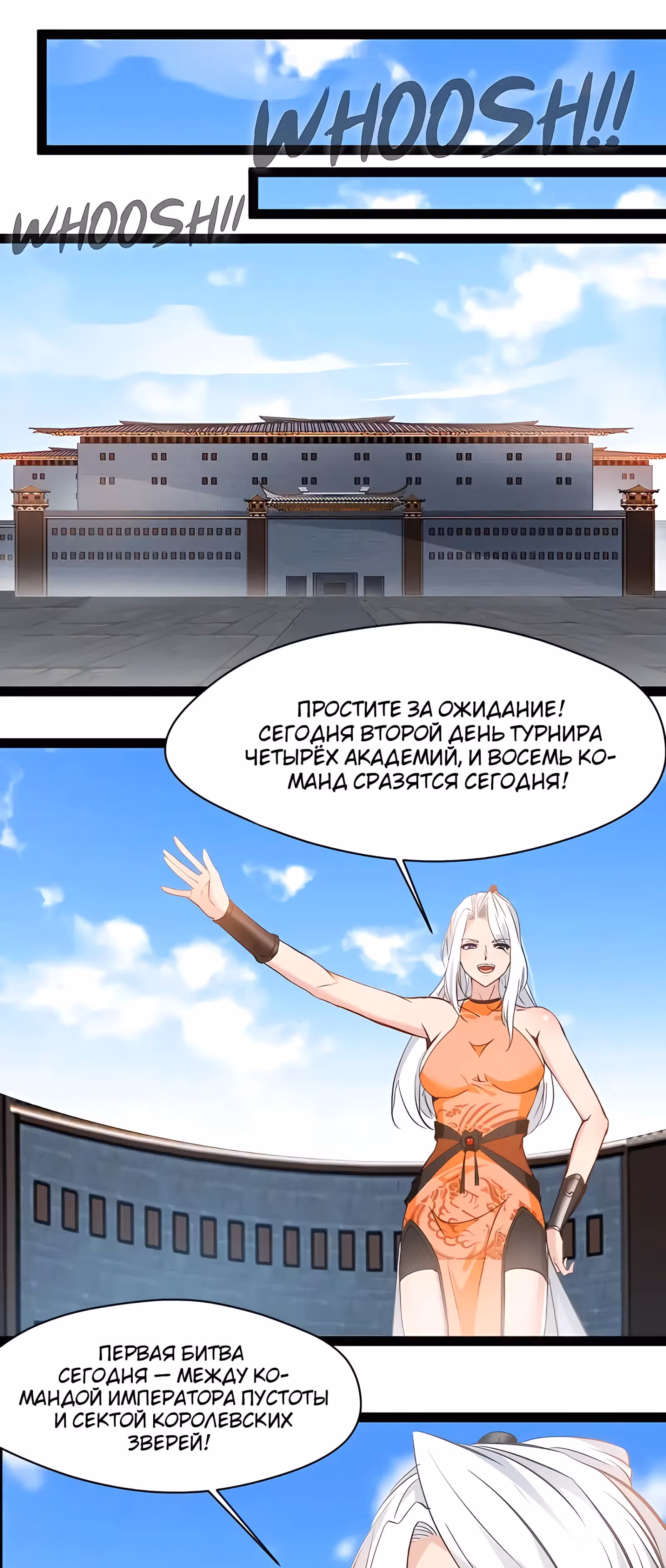 Древнее царство — Том 2 · Глава 189, страница 7