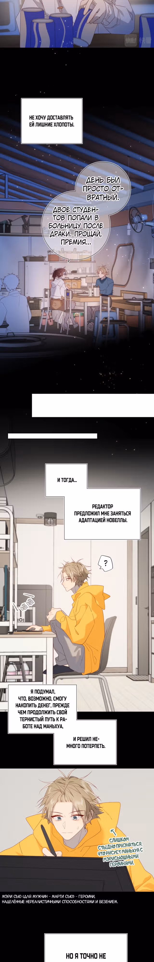 Злодейка Отказывается флиртовать с Главным Героем — Том 1 · Глава 68, страница 3