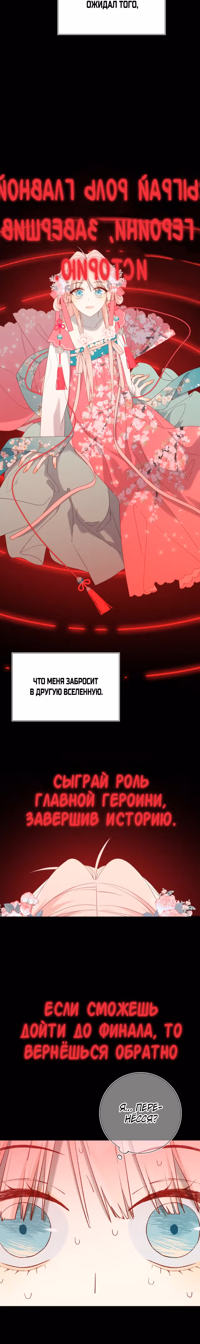 Злодейка Отказывается флиртовать с Главным Героем — Том 1 · Глава 68, страница 4