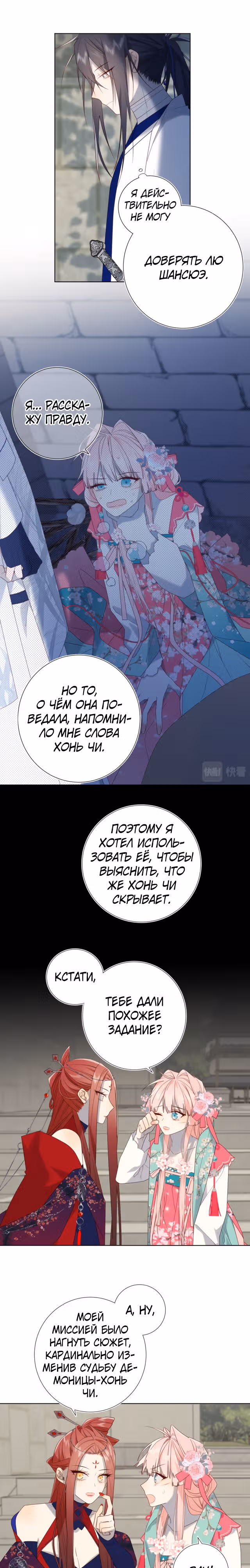 Злодейка Отказывается флиртовать с Главным Героем — Том 1 · Глава 68, страница 8