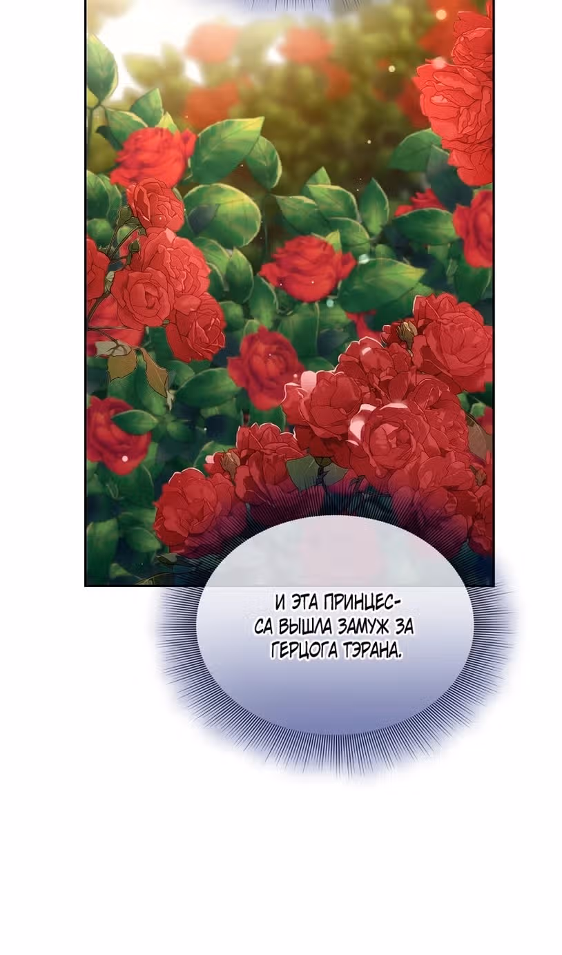 Люсия — Том 3 · Глава 146, страница 79