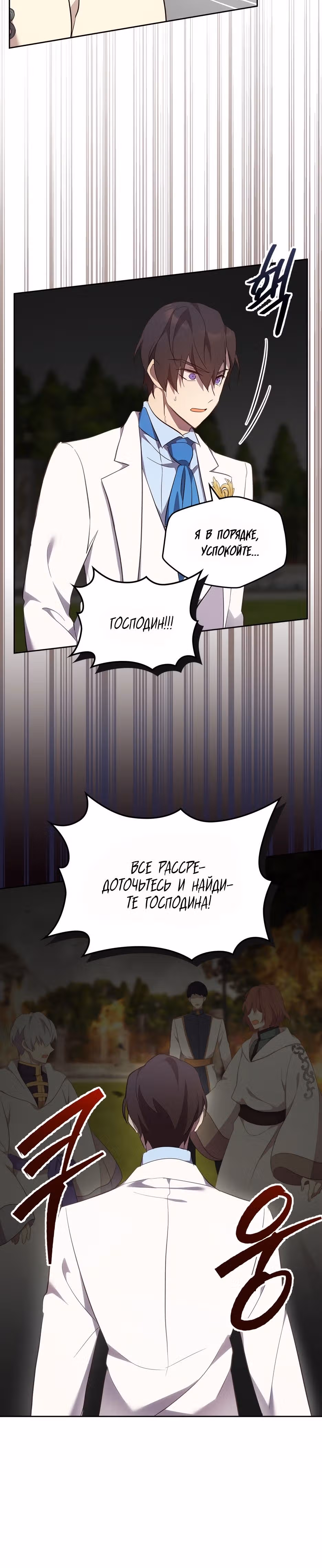 Я случайно спасла брата главного героя — Том 2 · Глава 61, страница 31