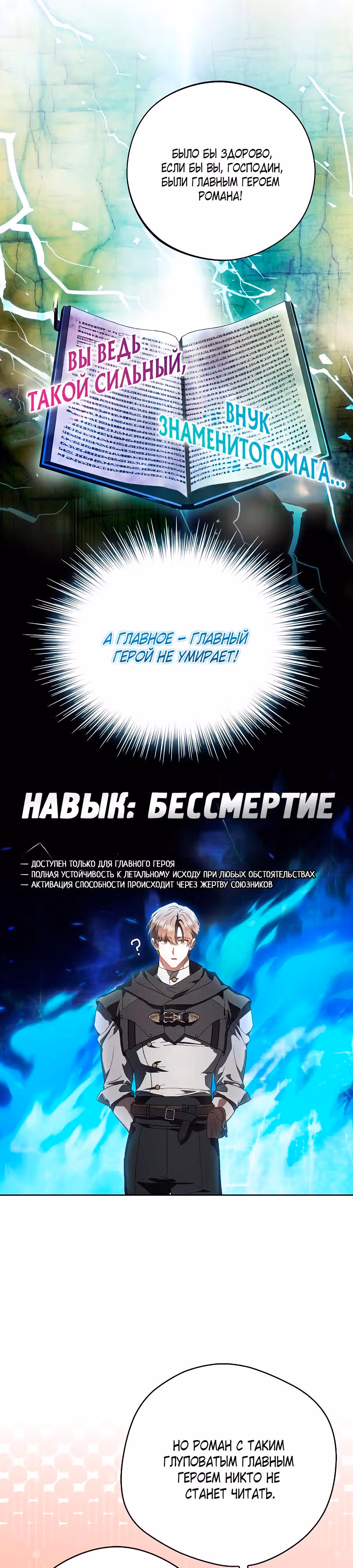 Попаданка без преимуществ — Том 1 · Глава 7, страница 17