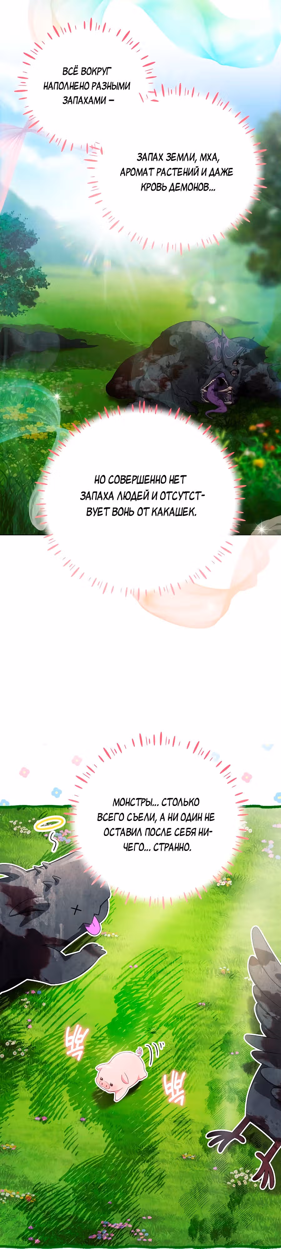 Попаданка без преимуществ — Том 1 · Глава 7, страница 7