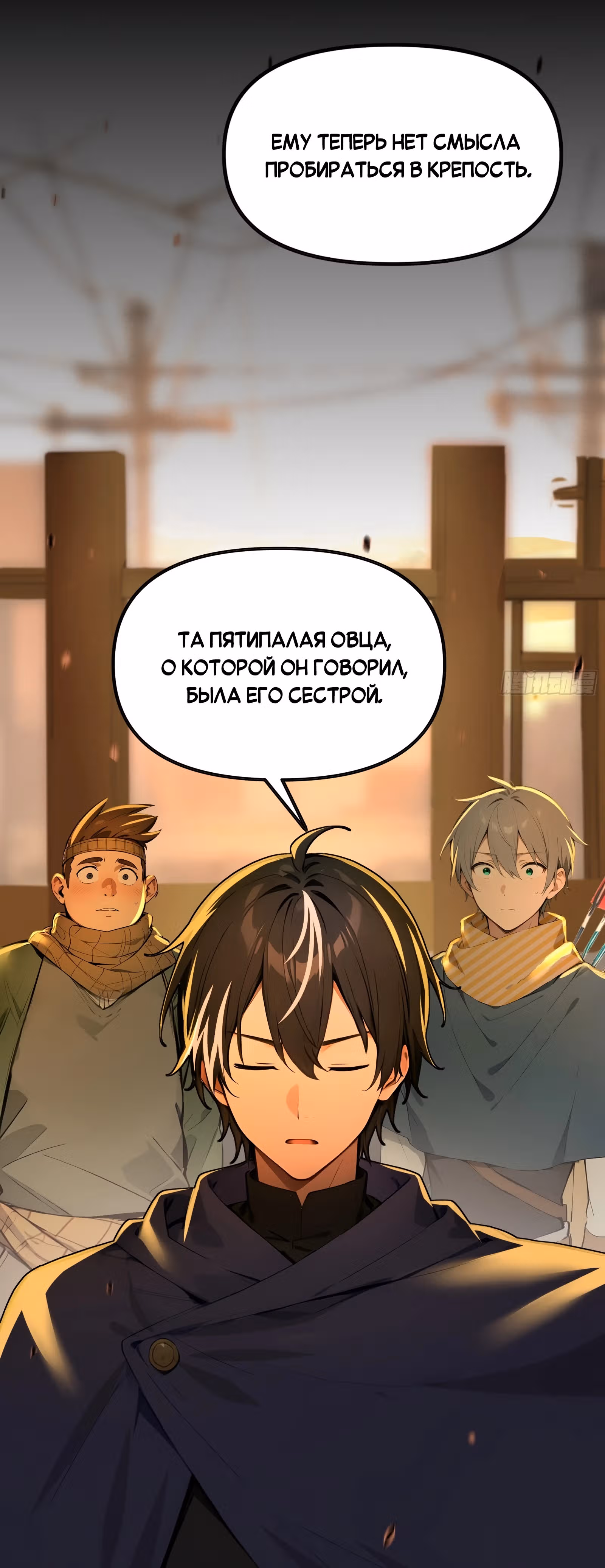 Последствия катастрофы — Том 1 · Глава 8, страница 14