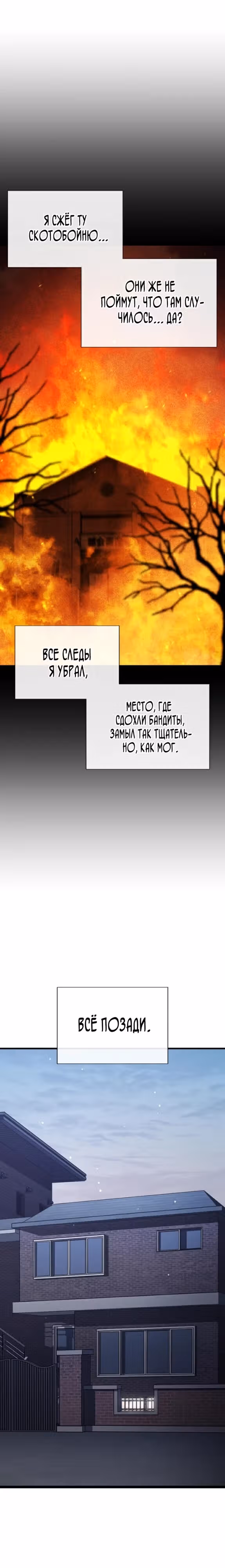 Ржавчина — Том 1 · Глава 2, страница 46