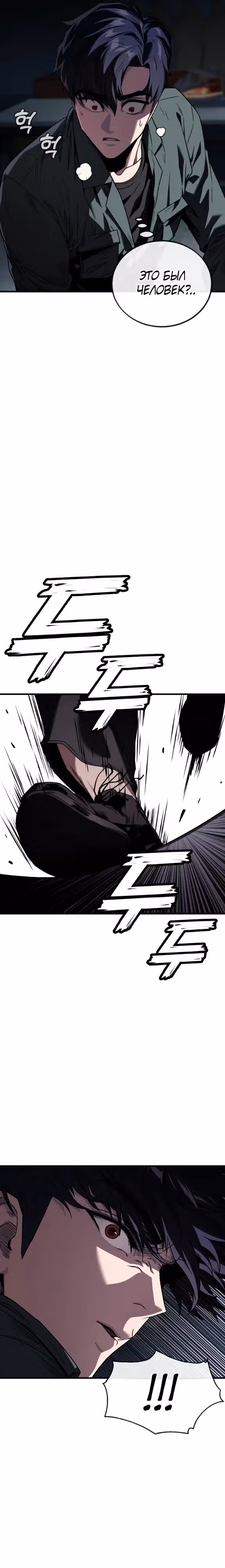 Ржавчина — Том 1 · Глава 2, страница 8
