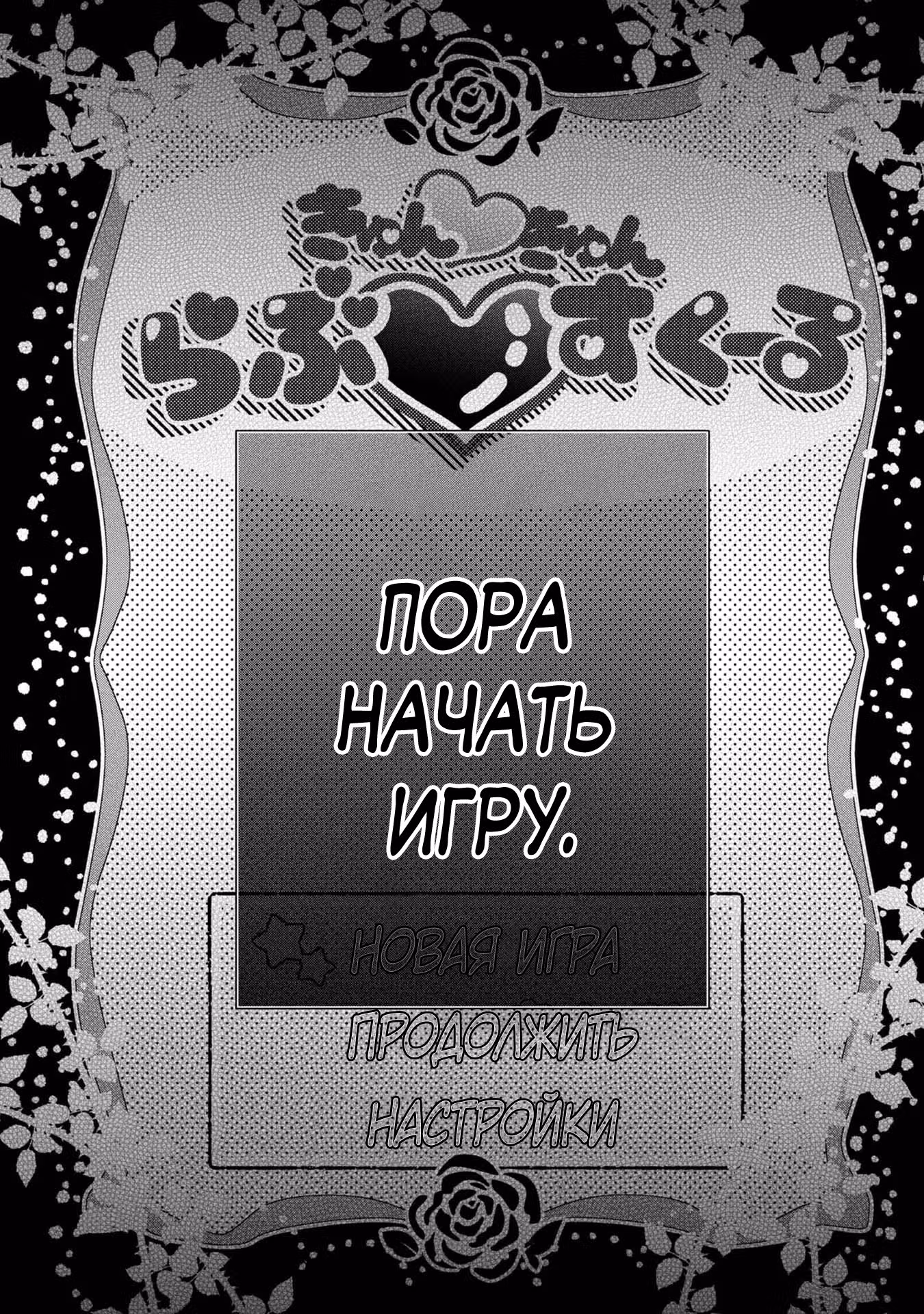 Я злодейка, но цели для захвата слишком ненормальные — Том 2 · Глава 8.2, страница 15
