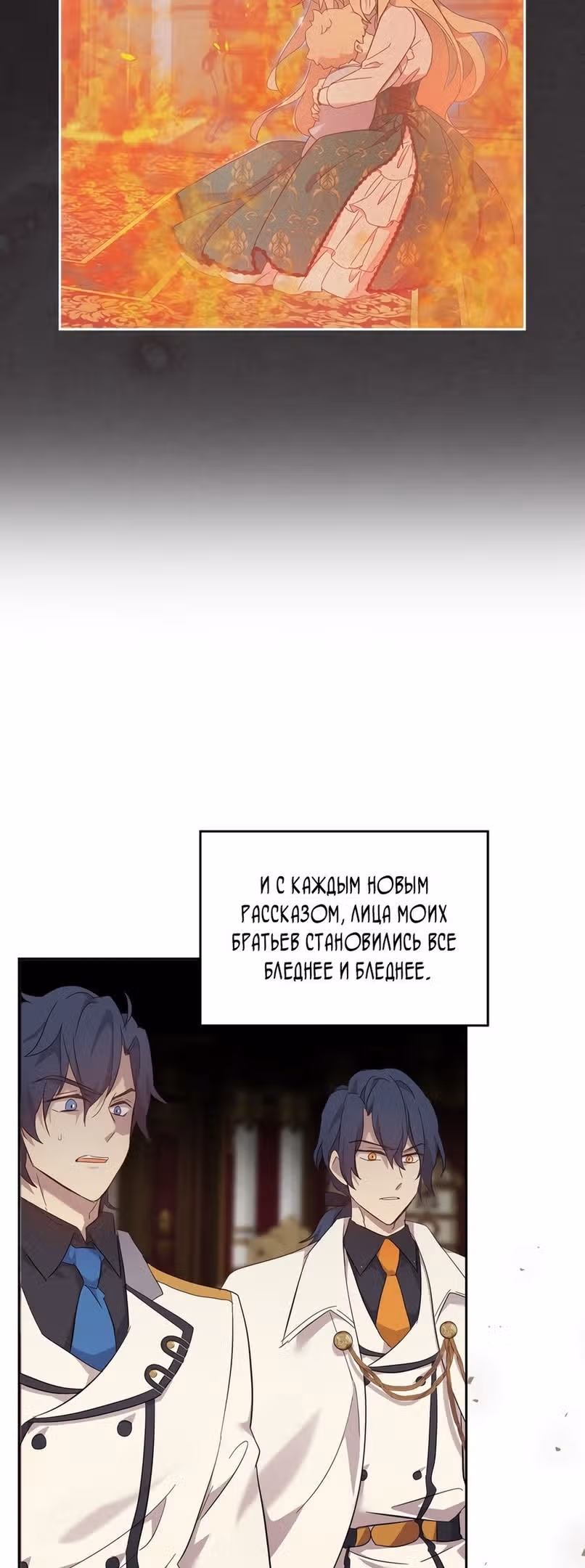 Я случайно спасла брата главного героя — Том 2 · Глава 59, страница 19