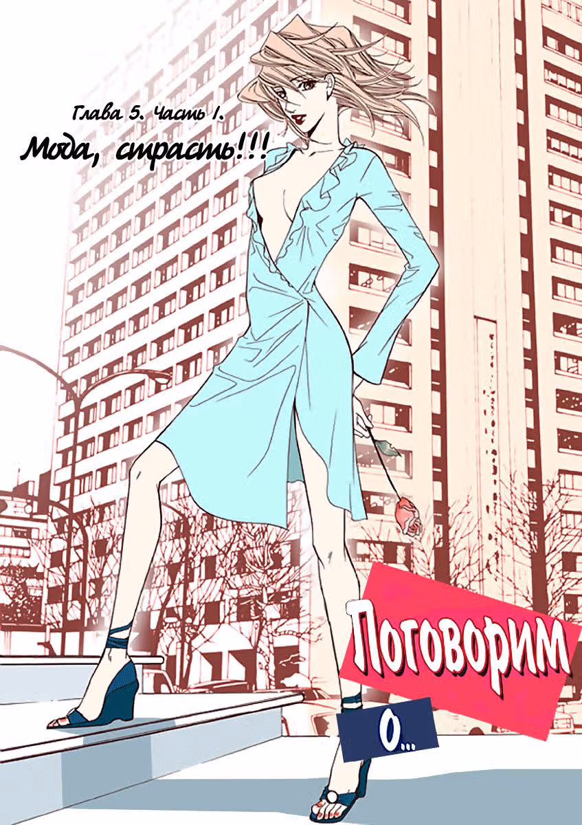 Поговорим о... — Том 2 · Глава 11, страница 1