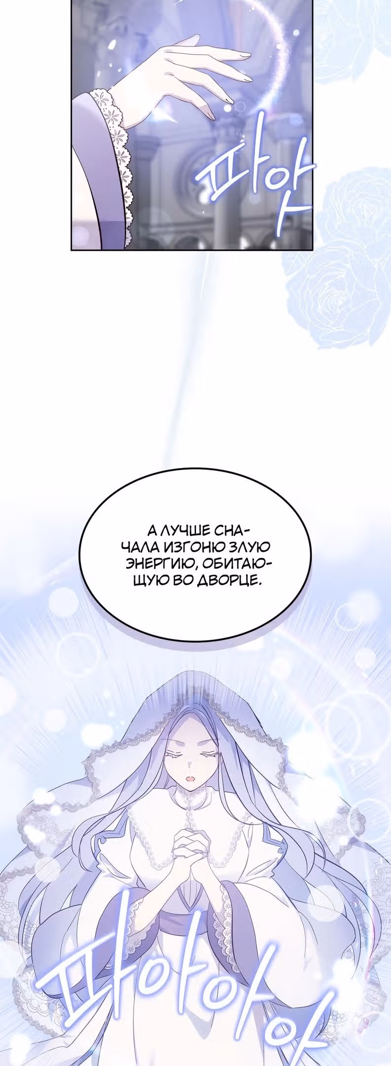 Я случайно спасла брата главного героя — Том 2 · Глава 58, страница 10