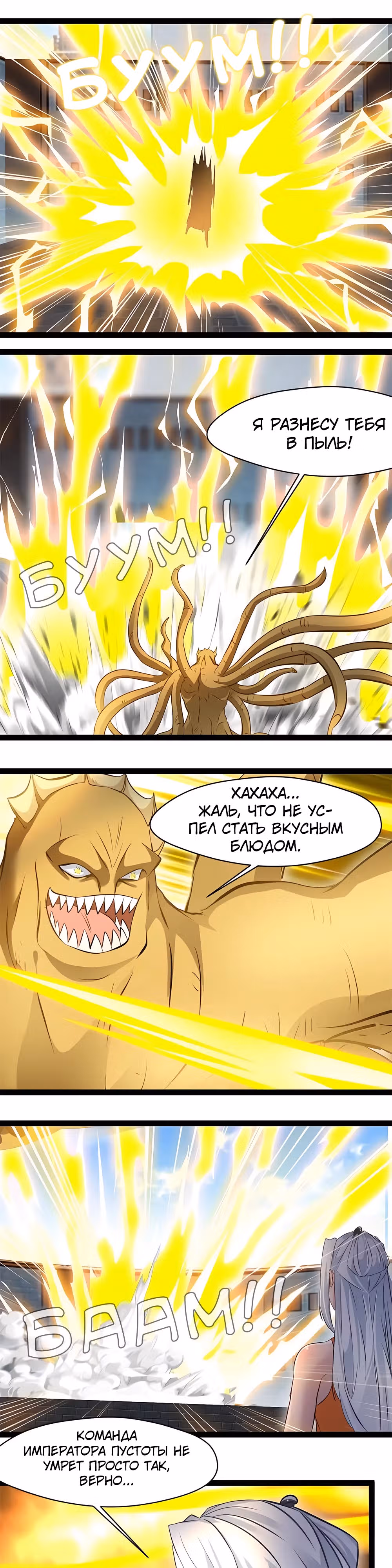 Древнее царство — Том 2 · Глава 195, страница 4