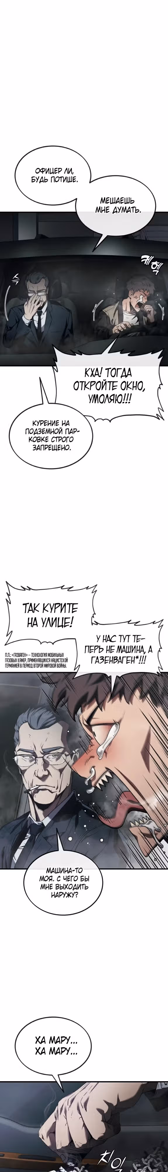 Ржавчина — Том 1 · Глава 3, страница 15