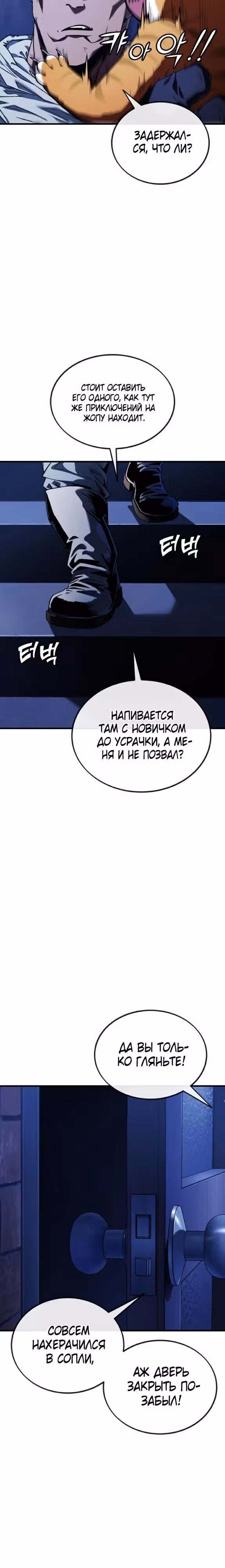 Ржавчина — Том 1 · Глава 3, страница 41