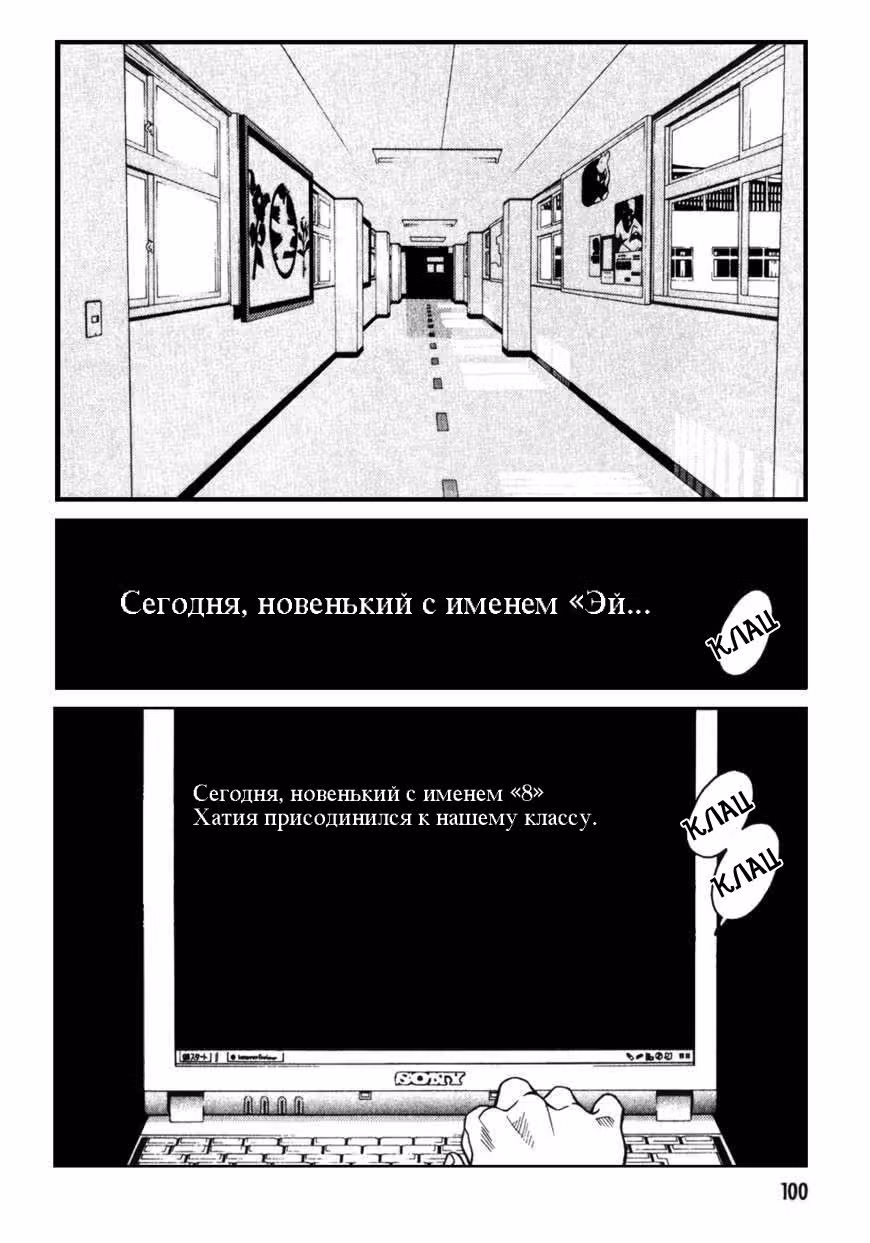 Восемь — Том 1 · Глава 5, страница 14