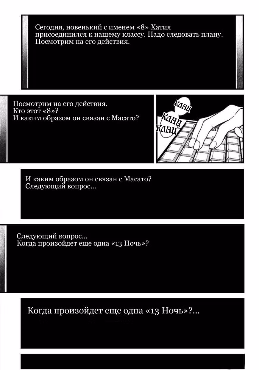 Восемь — Том 1 · Глава 5, страница 15