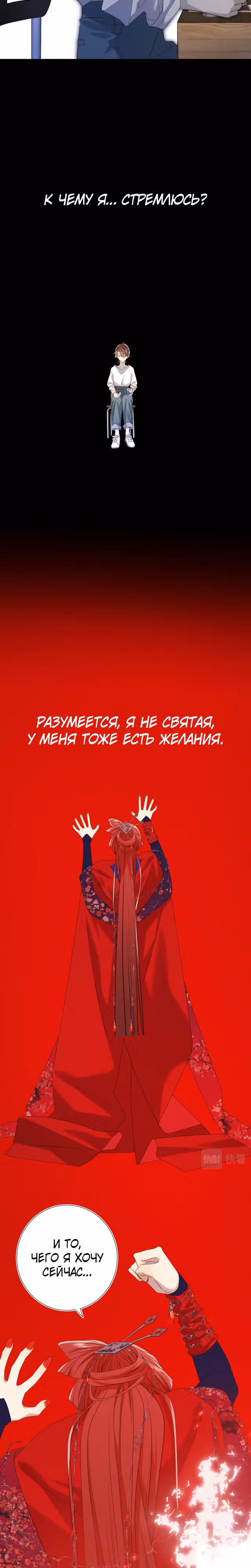 Злодейка Отказывается флиртовать с Главным Героем — Том 1 · Глава 75, страница 15