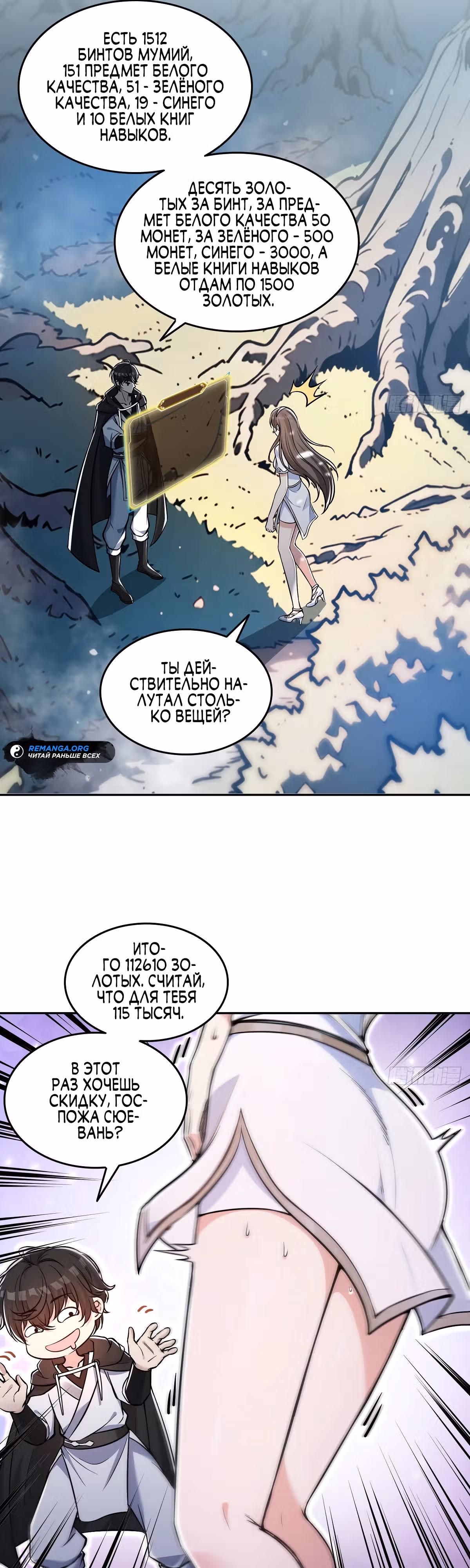 Я захватил Мрачного Жнеца и стал королем вопреки всему — Том 1 · Глава 8, страница 16