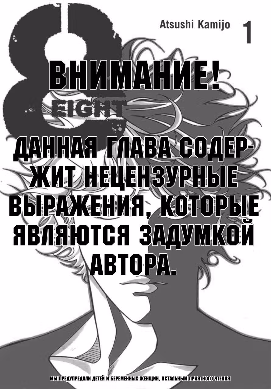Восемь — Том 1 · Глава 6, страница 2