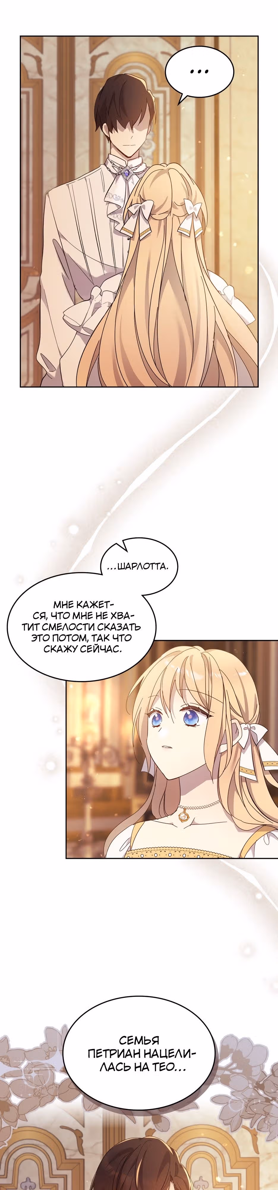 Я случайно спасла брата главного героя — Том 2 · Глава 55, страница 16