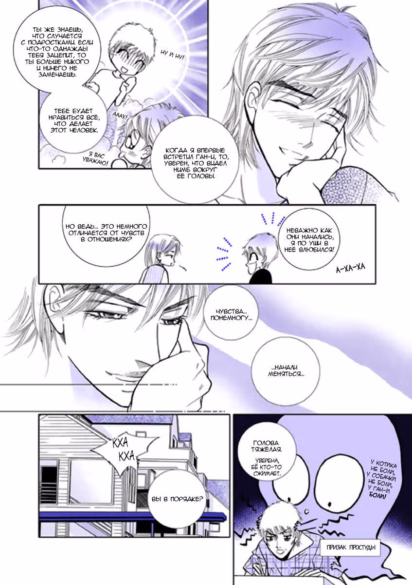 Поговорим о... — Том 3 · Глава 13, страница 10