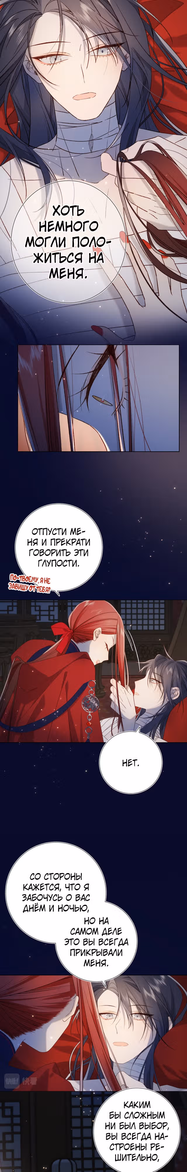 Злодейка Отказывается флиртовать с Главным Героем — Том 1 · Глава 76, страница 13