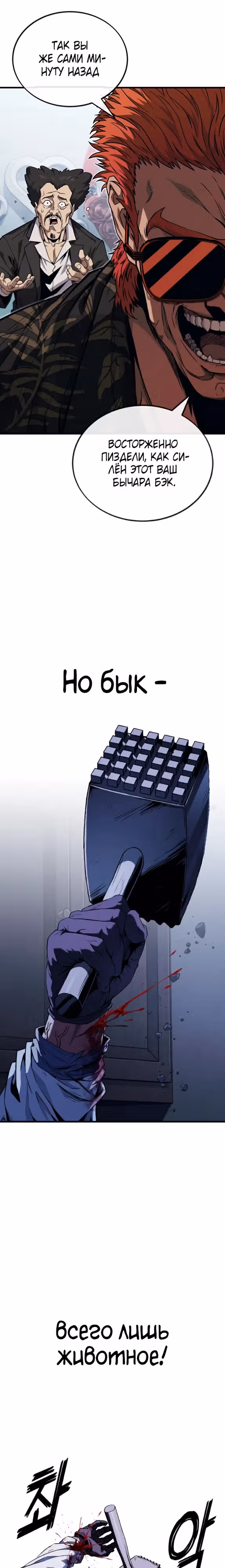 Ржавчина — Том 1 · Глава 4, страница 46