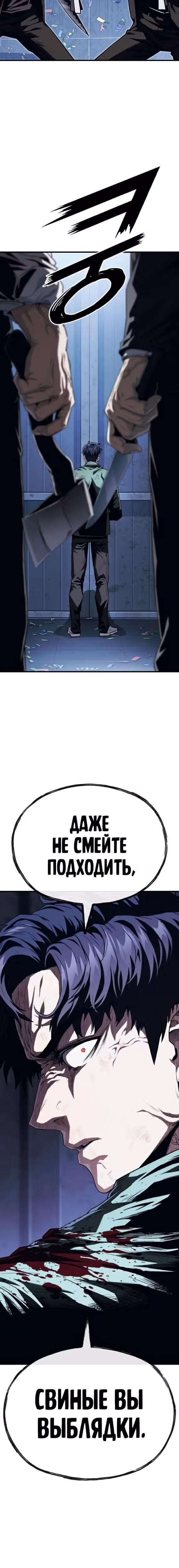 Ржавчина — Том 1 · Глава 4, страница 59