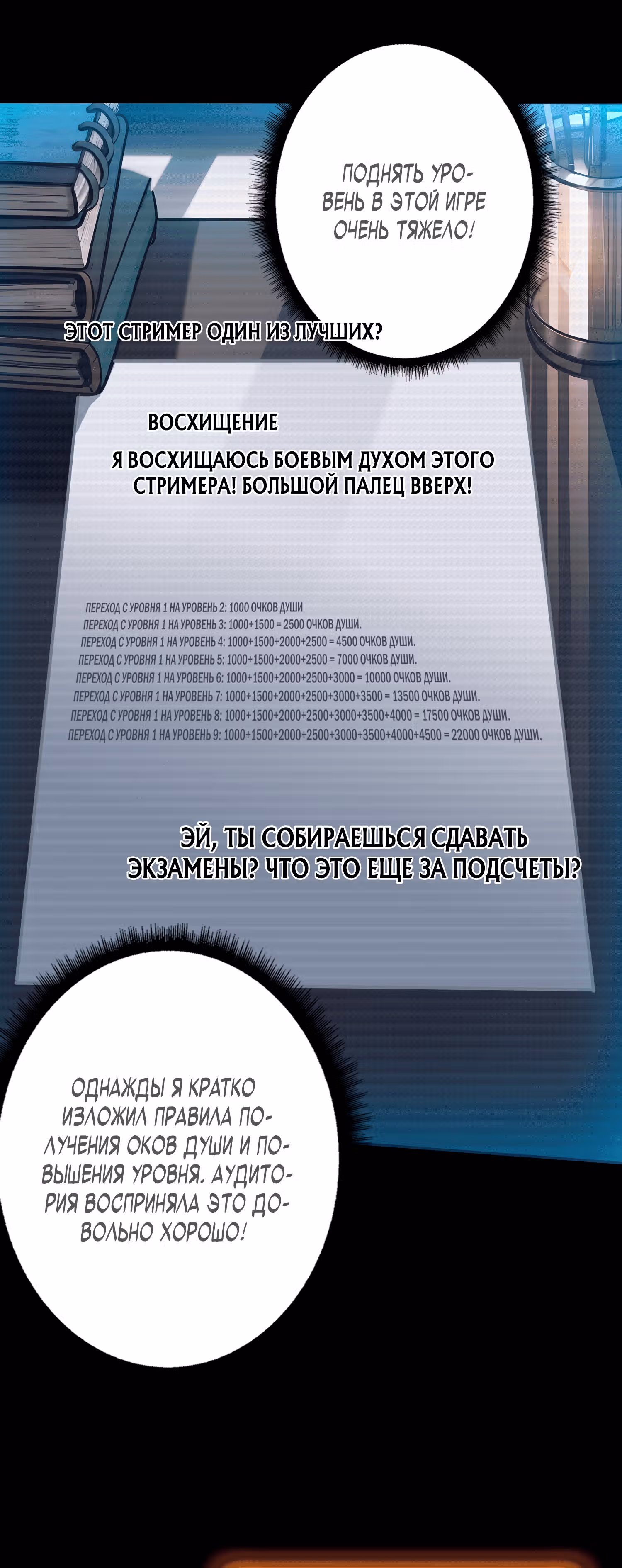 Вторая жизнь лучшего игрока — Том 1 · Глава 6, страница 14