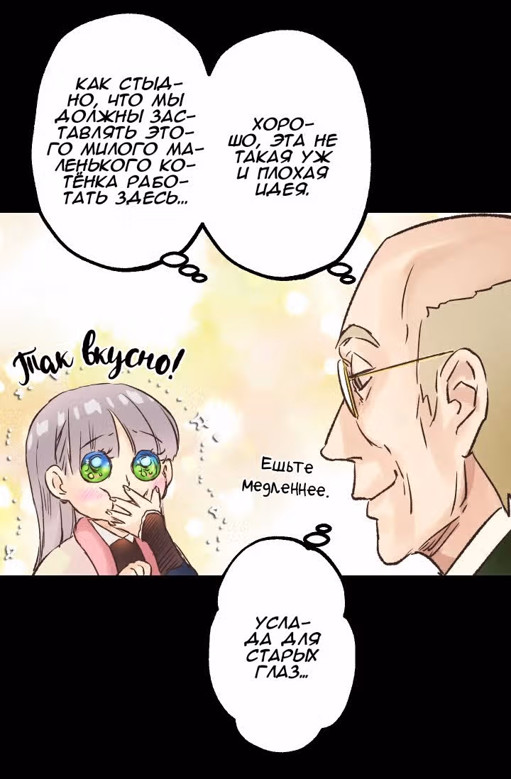 До тех пор, пока вам это нравится — Том 1 · Глава 19, страница 24