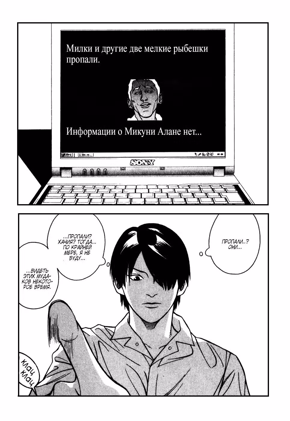 Восемь — Том 1 · Глава 8, страница 19